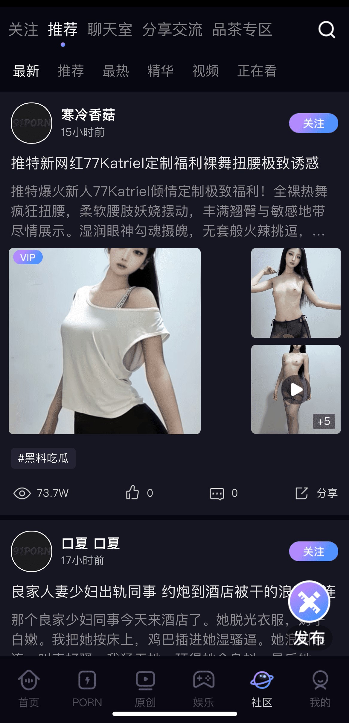 91POAPP社区推荐页用户动态图文互动浏览界面