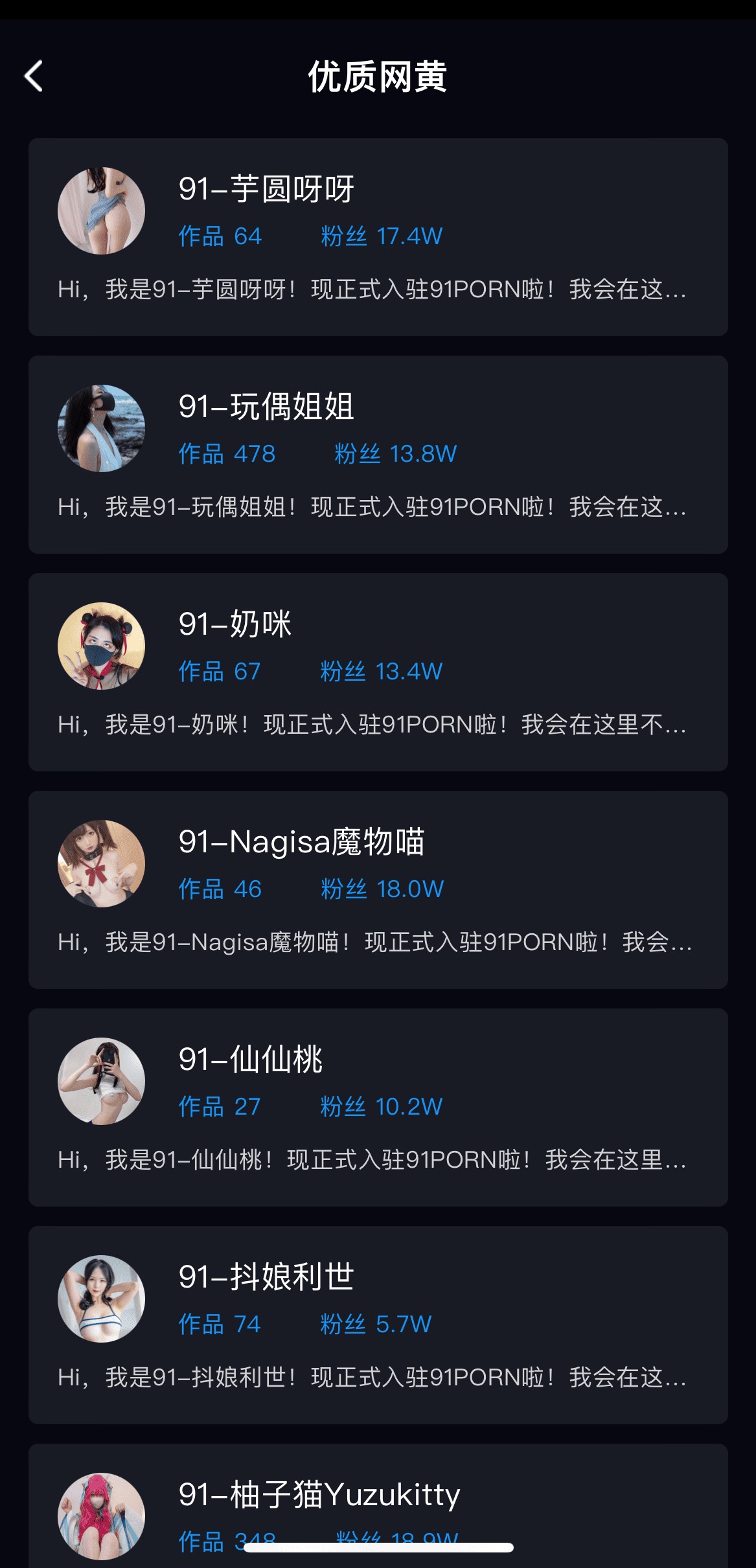 91PO视频优质网黄创作者主页作品展示界面截图