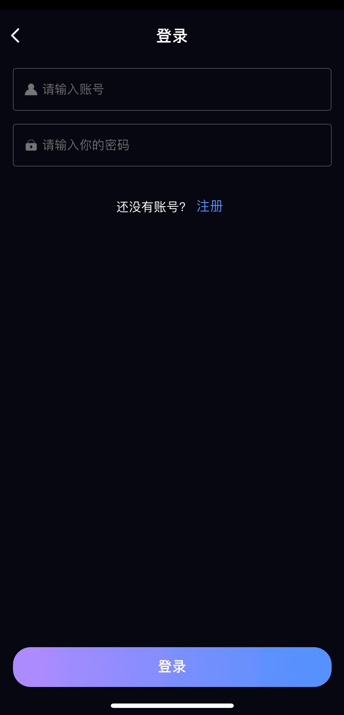 91POAPP登录页面手机号密码快速登录界面截图