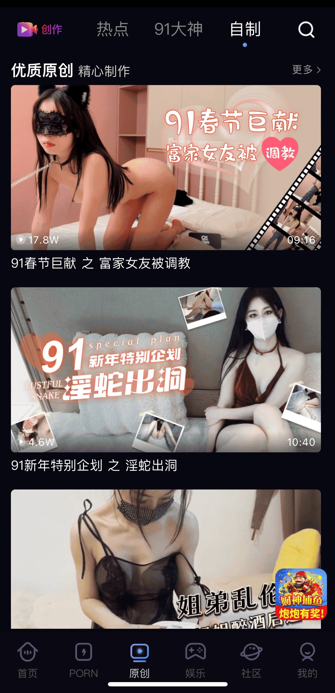 91PO传媒原创自制频道用户上传竖屏视频界面展示