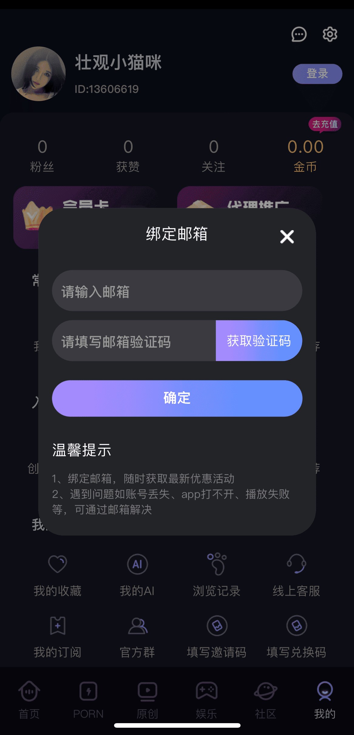 91POAPP个人中心绑定邮箱账户安全设置界面